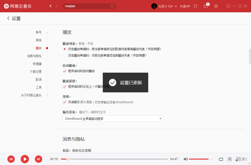 如何设置网易云音乐启动后自动播放音乐？网易云音乐自动播放设置方法