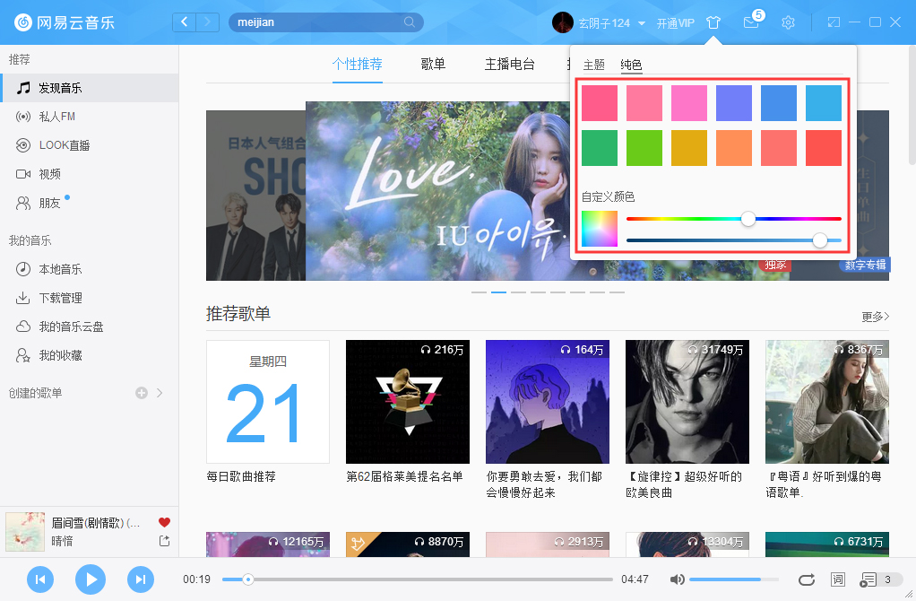 网易云音乐如何更改皮肤?网易云音乐电脑版皮肤更换方法简述