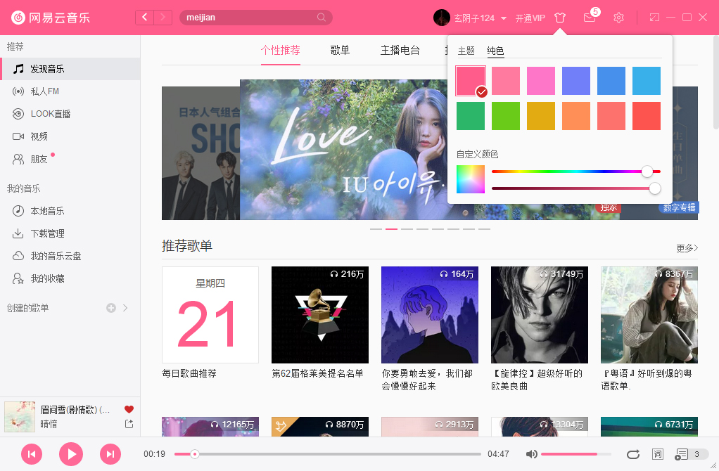 网易云音乐如何更改皮肤?网易云音乐电脑版皮肤更换方法简述