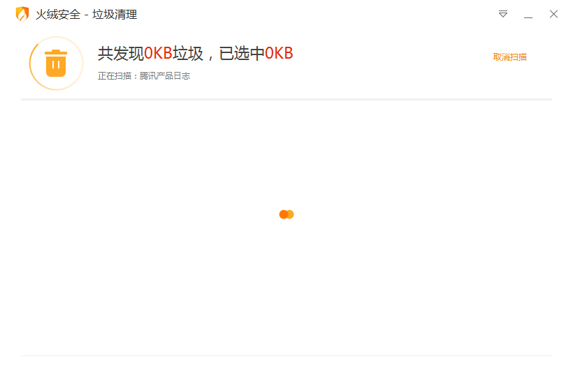 火绒安全可以清除垃圾吗？火绒安全软件垃圾清理功能使用教程