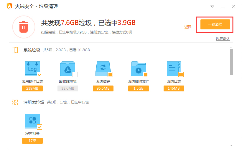 火绒安全可以清除垃圾吗？火绒安全软件垃圾清理功能使用教程