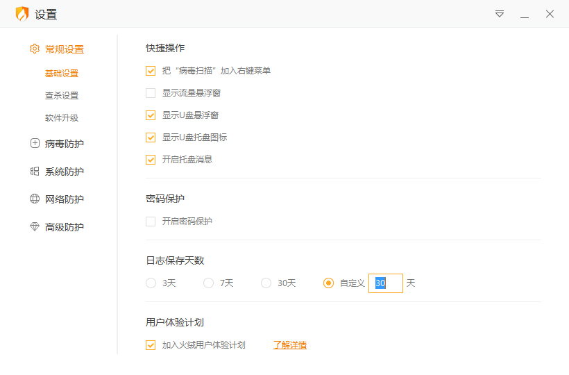 火绒怎么设置日志保存天数?火绒安全软件日志保存天数设置方法