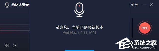 嗨格式录音大师操作指南
