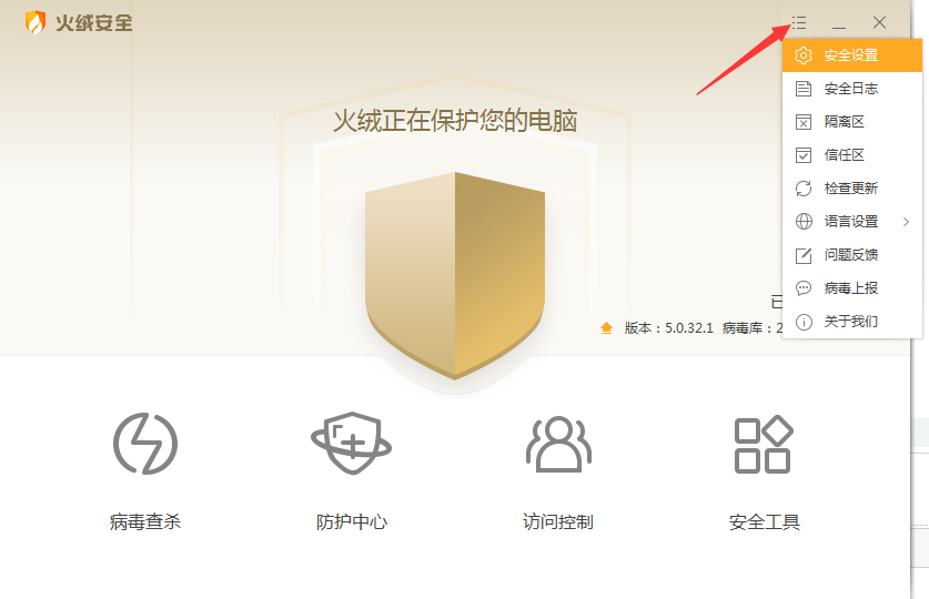 今天分享火绒怎么开启密码保护