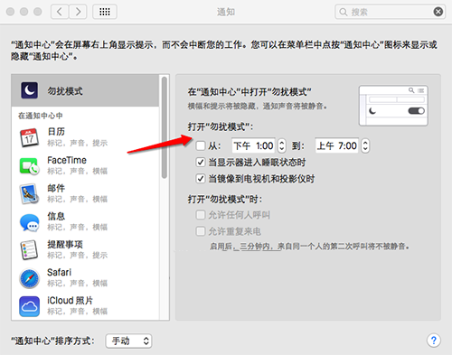 MacOS中如何使用勿扰模式?MacOS勿扰模式的使用方法