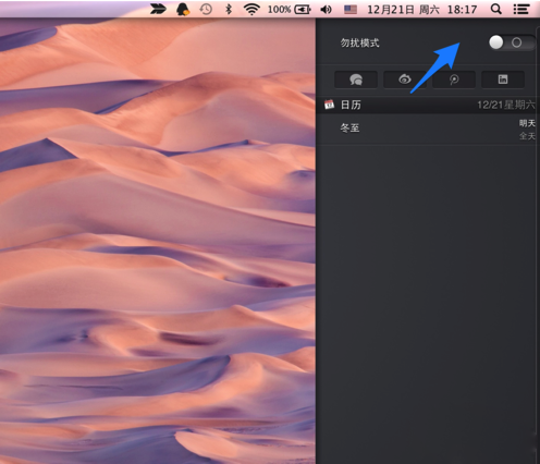 MacOS中如何使用勿扰模式?MacOS勿扰模式的使用方法