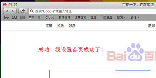 MacOS如何锁定浏览器主页？MacOS锁定浏览器主页的办法