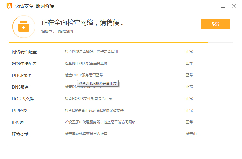 火绒怎么修复网络？火绒安全软件断网修复功能使用方法简述