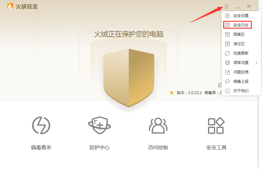 火绒安全软件怎么看安全日志？安全日志查看方法简述