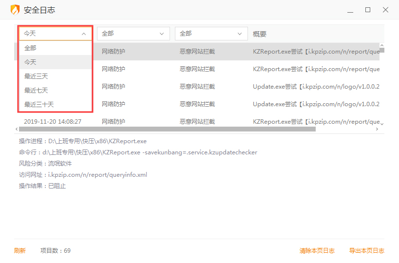火绒安全软件怎么看安全日志？安全日志查看方法简述
