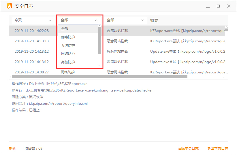 火绒安全软件怎么看安全日志？安全日志查看方法简述