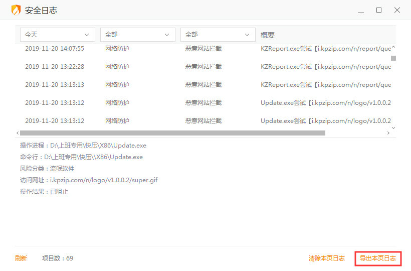 火绒安全日志怎么导出？火绒安全软件安全日志导出方法我来教你