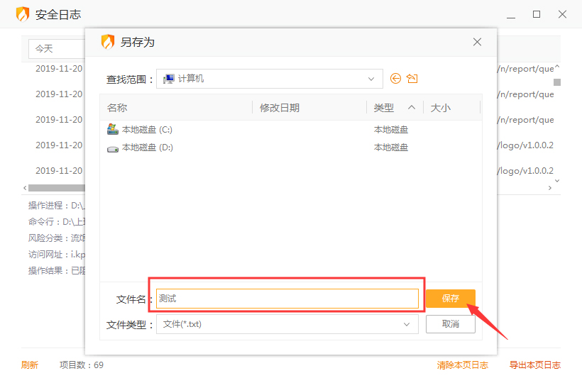 火绒安全日志怎么导出？火绒安全软件安全日志导出方法我来教你