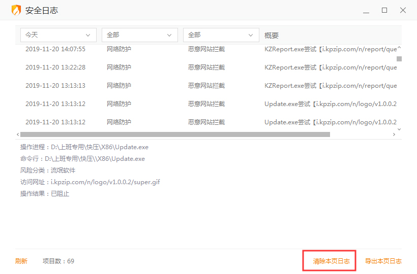 火绒安全日志怎么清除?安全日志清除步骤简述