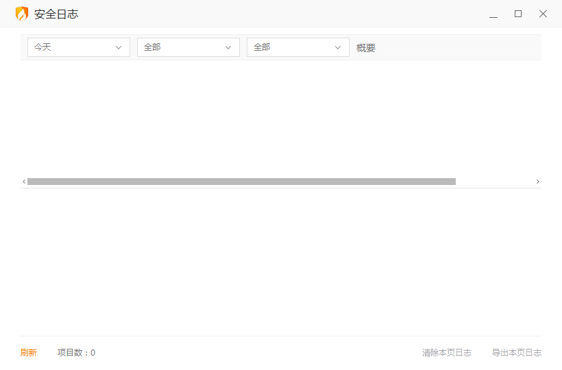 火绒安全日志怎么清除?安全日志清除步骤简述