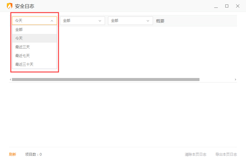 火绒安全日志怎么清除?安全日志清除步骤简述