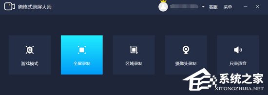 嗨格式录屏大师怎么录制网上的视频？