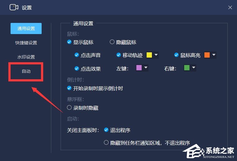 嗨格式录屏大师如何设置开机启动?开机自动录制视频的方法