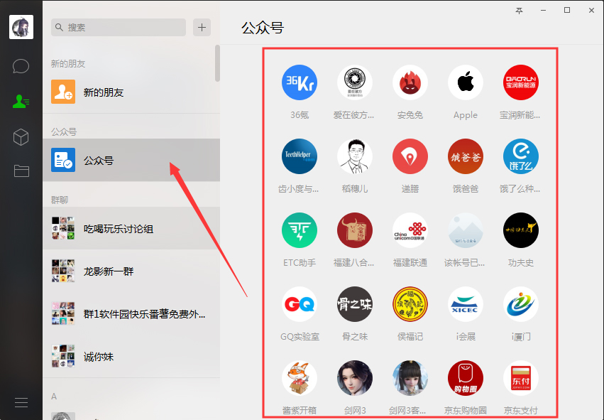 电脑版微信如何查看公众号?微信电脑版公众号查看方法我来教你