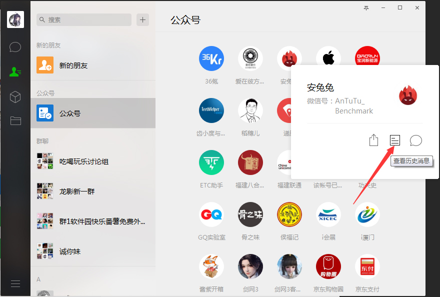 电脑版微信如何查看公众号?微信电脑版公众号查看方法我来教你