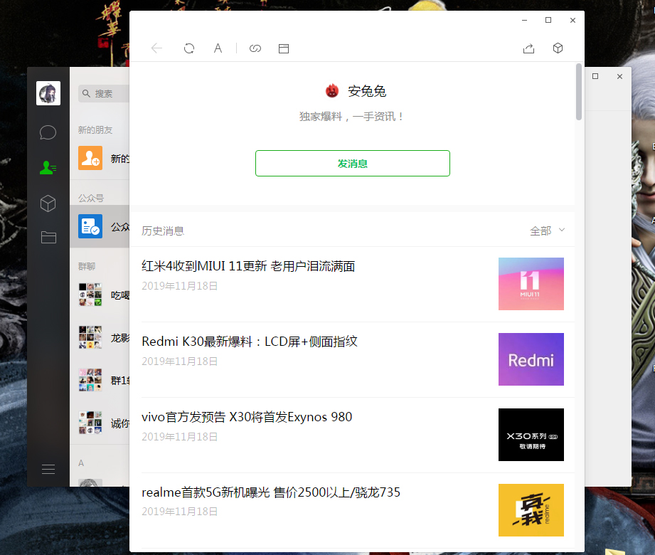 电脑版微信如何查看公众号?微信电脑版公众号查看方法我来教你