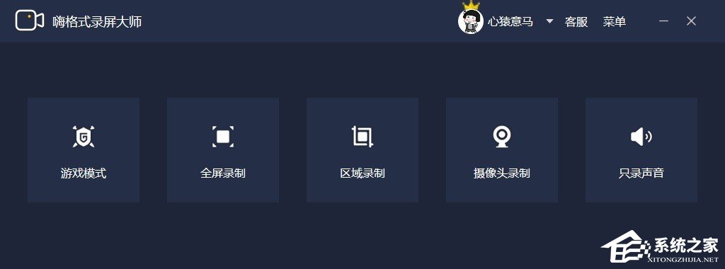 小编教你嗨格式录屏大师怎么录制电脑声音