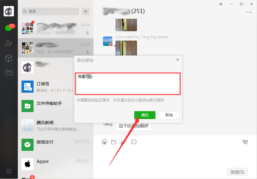 微信电脑版怎么加好友?微信电脑版好友添加方法简述