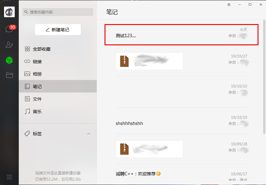 电脑版微信中怎样新建笔记？微信电脑版新建笔记步骤简述