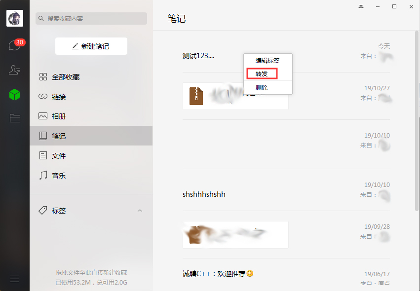 如何发送微信笔记？微信电脑版笔记转发方法我来教你