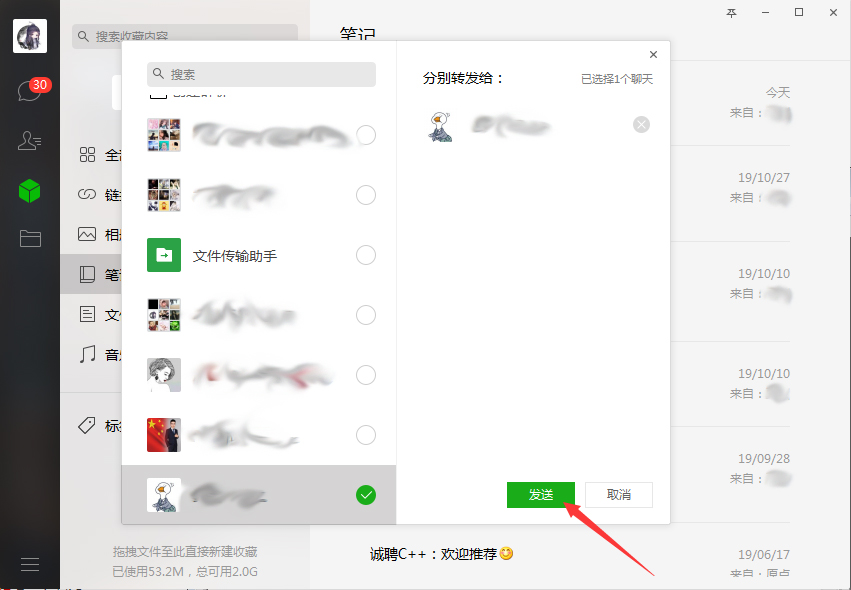 如何发送微信笔记？微信电脑版笔记转发方法我来教你