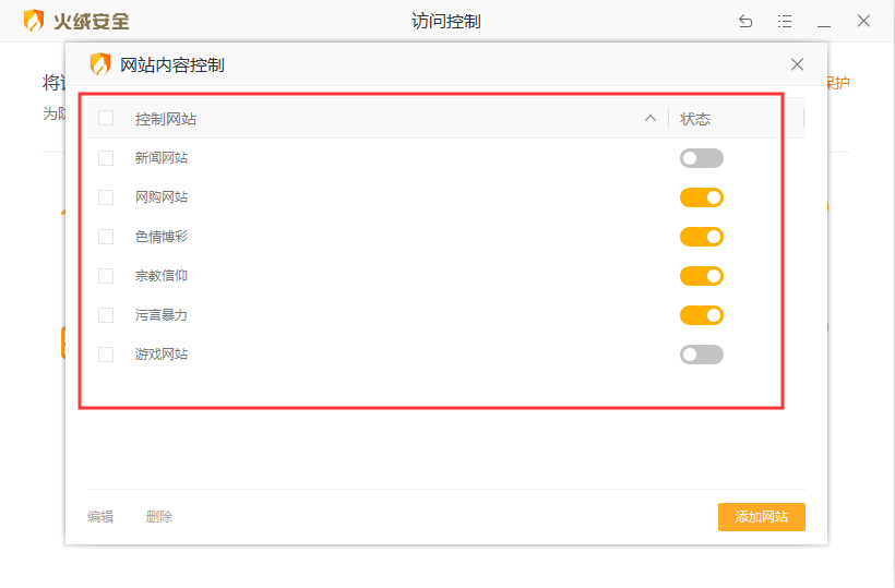 如何用火绒屏蔽网站内容？火绒安全软件网站内容控制功能使用方法