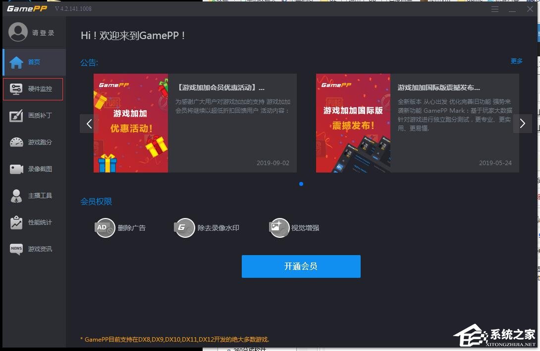 我来教你游戏加加怎么设置桌面监控
