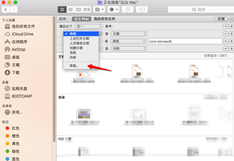 MacOS如何搜索隐藏文件?MacOS搜索隐藏文件的方法