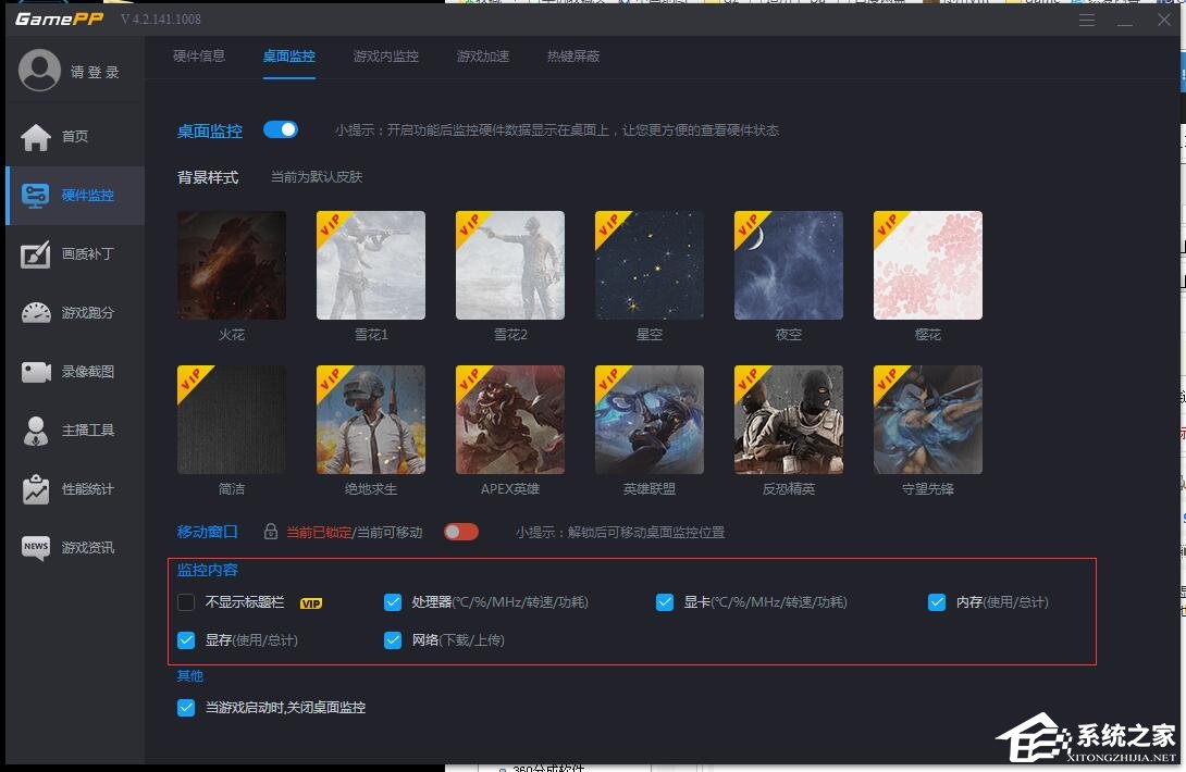 游戏加加怎么设置桌面监控？GamePP开启桌面监控的办法