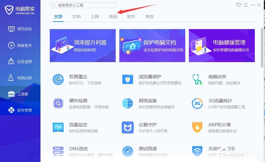 腾讯电脑管家怎么使用插件清理?腾讯电脑管家使用插件清理的方法