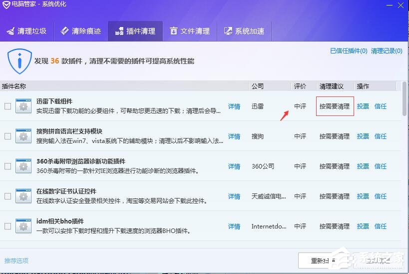 腾讯电脑管家怎么使用插件清理?腾讯电脑管家使用插件清理的方法