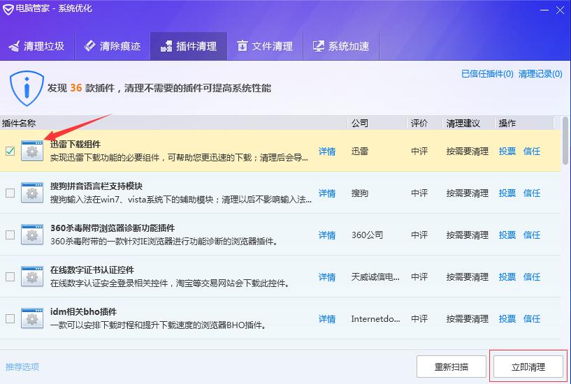 腾讯电脑管家怎么使用插件清理?腾讯电脑管家使用插件清理的方法