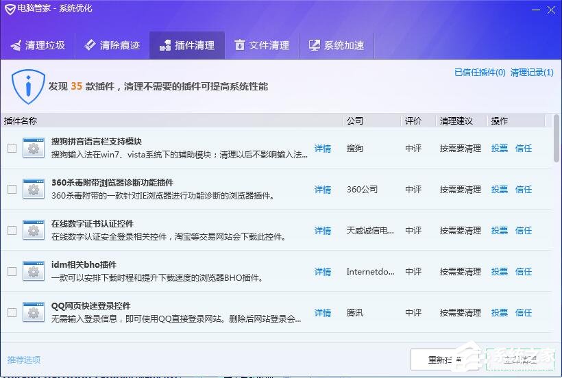 腾讯电脑管家怎么使用插件清理?腾讯电脑管家使用插件清理的方法