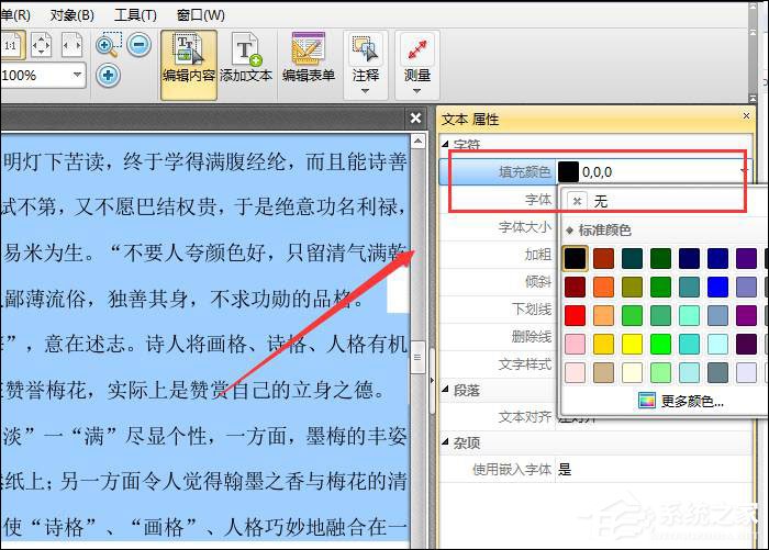 PDF如何改字体颜色?迅捷PDF编辑器更改PDF字体颜色的方法