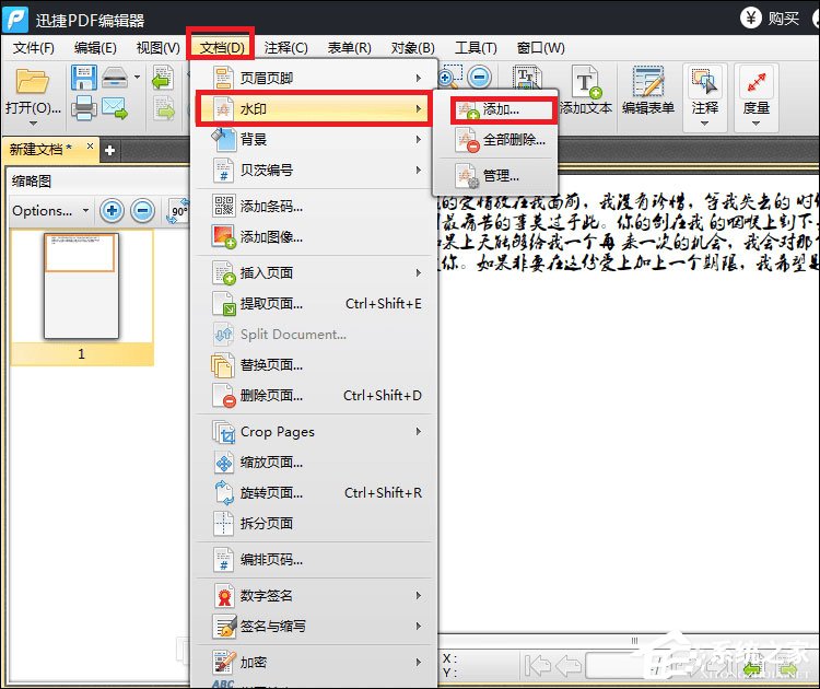 今天分享如何在PDF添加水印（如何在pdf添加水印的方法添加印章）