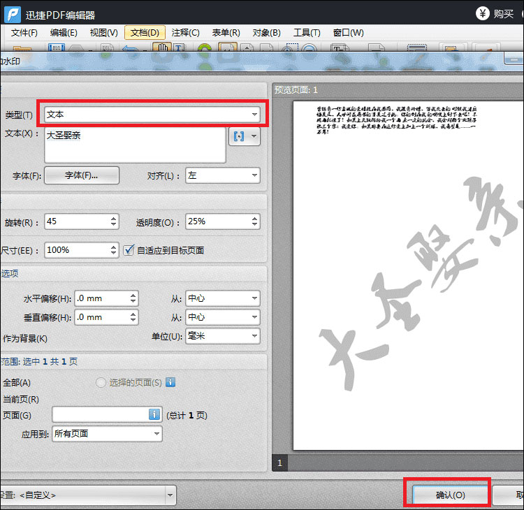 如何在PDF添加水印？迅捷PDF编辑器添加水印的方法