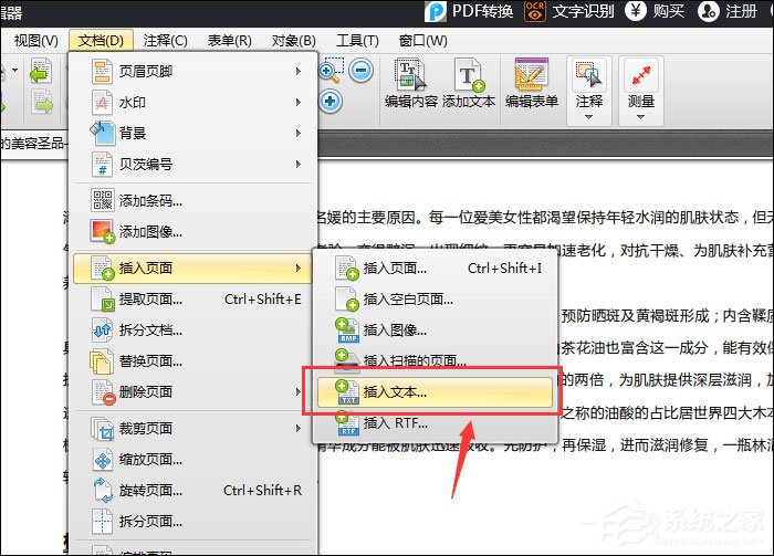 迅捷PDF编辑器怎么在PDF文档中插入TXT文本?
