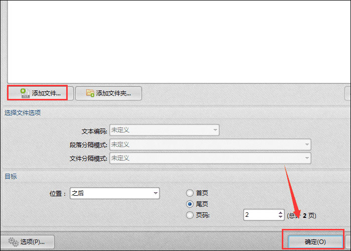 迅捷PDF编辑器怎么在PDF文档中插入TXT文本?
