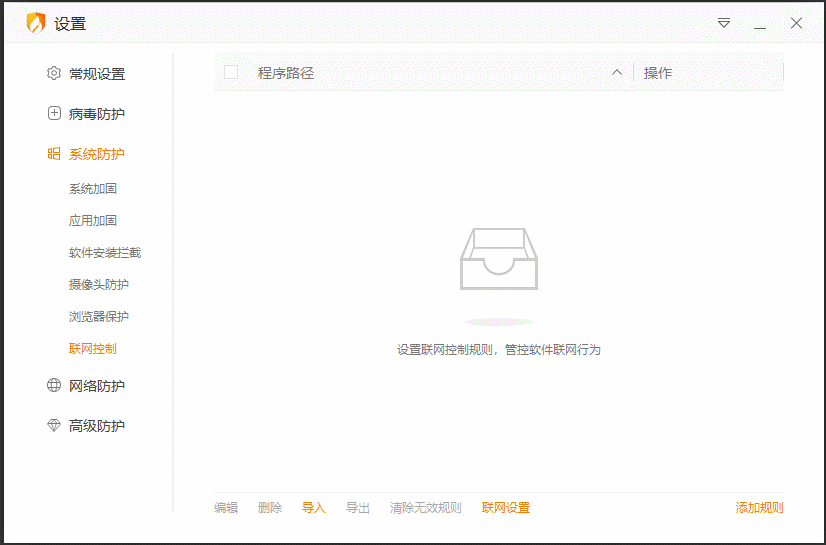 火绒怎么控制软件联网?禁止程序上网方法我来教你