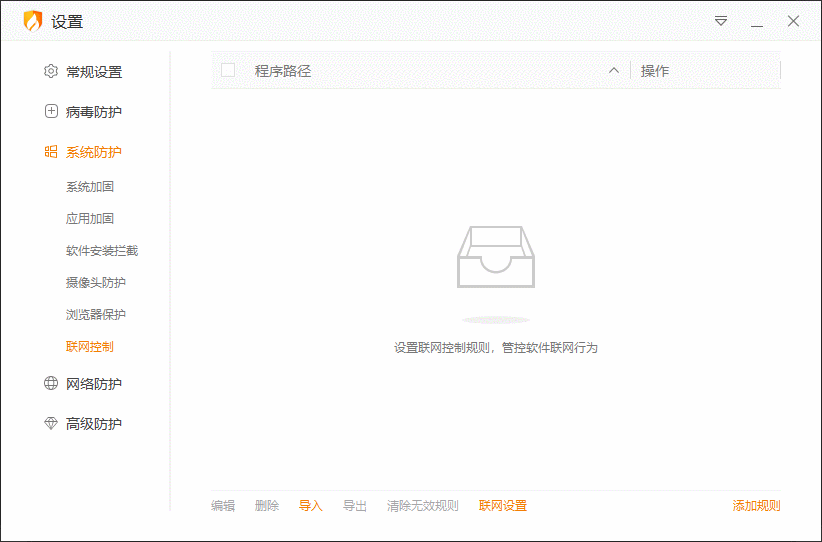 火绒怎么控制软件联网?禁止程序上网方法我来教你