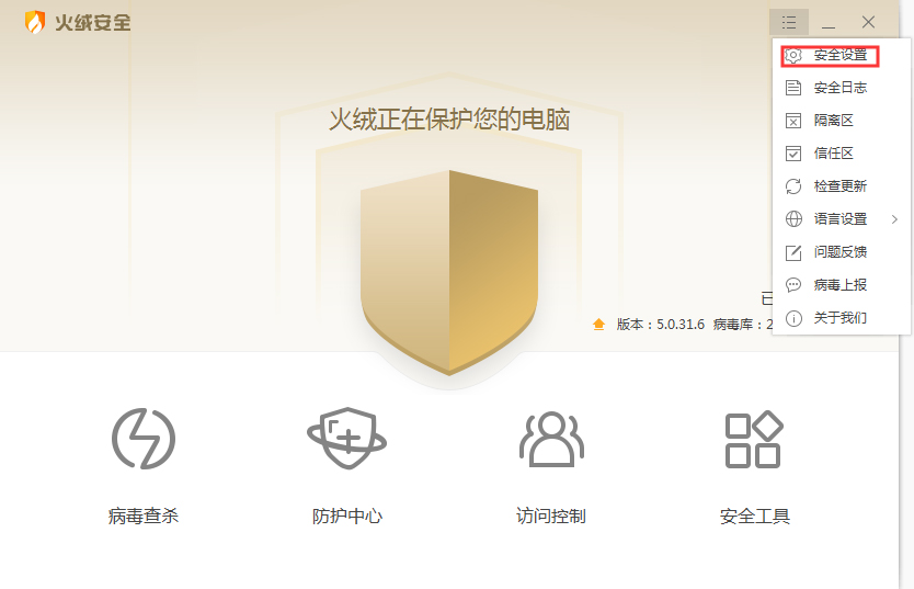 今天说说火绒软件托盘消息太多怎么办