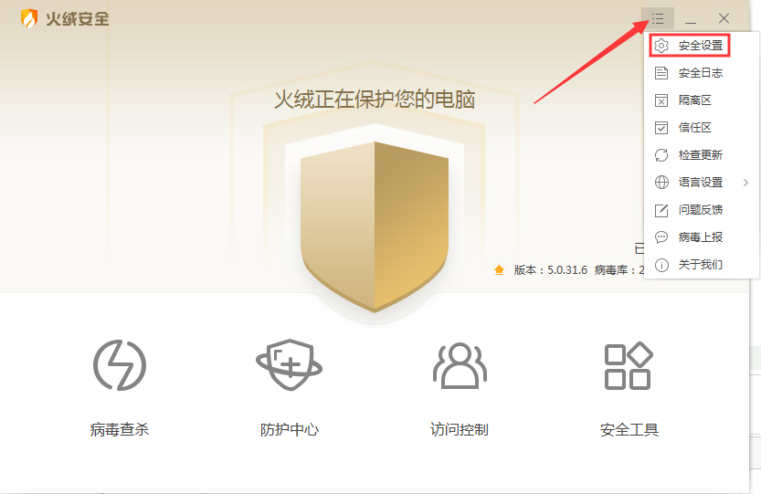 今天分享怎么禁止火绒自动更新