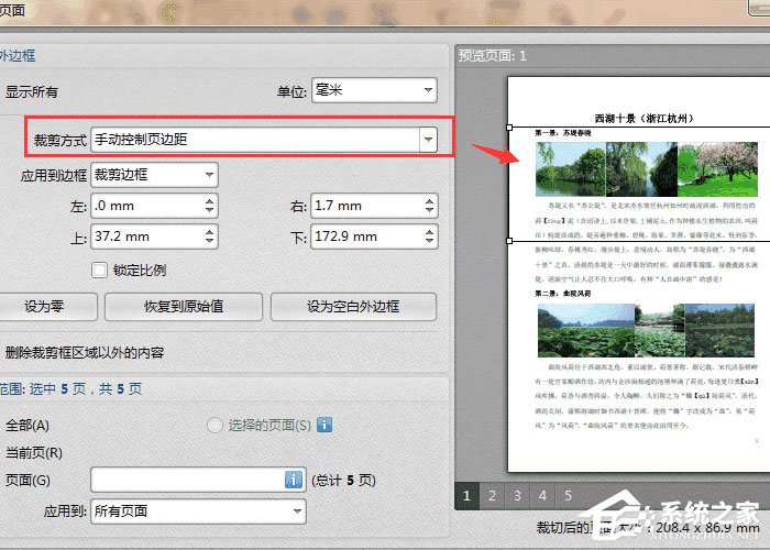 PDF怎样裁剪页面?迅捷PDF编辑器裁剪PDF页面的方法