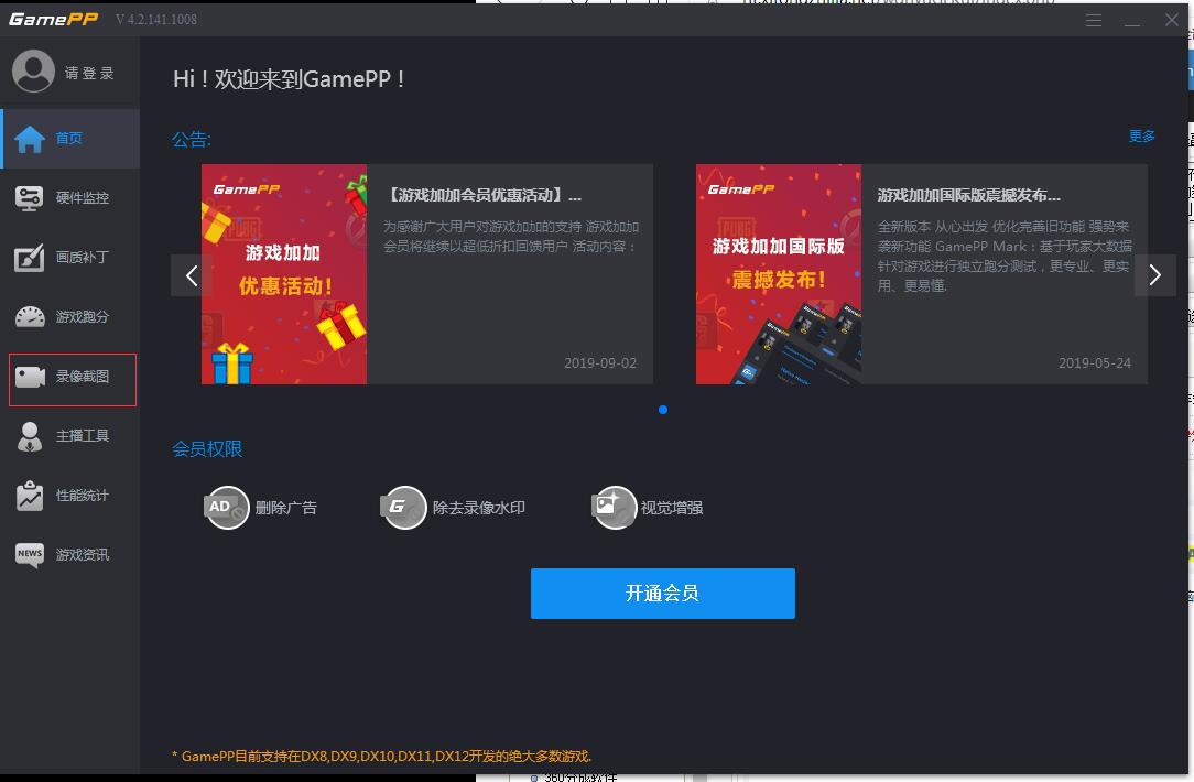 小编教你游戏加加如何快速截图