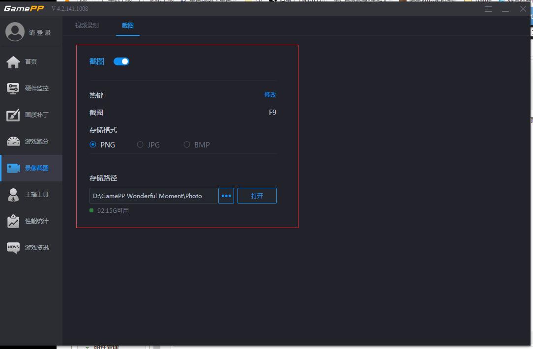 游戏加加如何快速截图？游戏加加截图功能的使用方法
